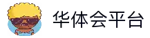 华体会平台 - 多终端访问畅享体育赛事与实时数据服务